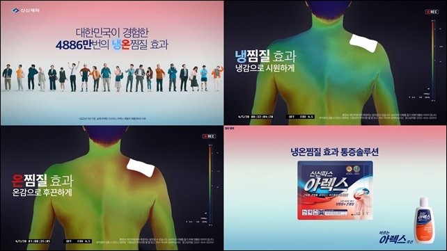 신신파스 아렉스 신규 TV 광고 온에어