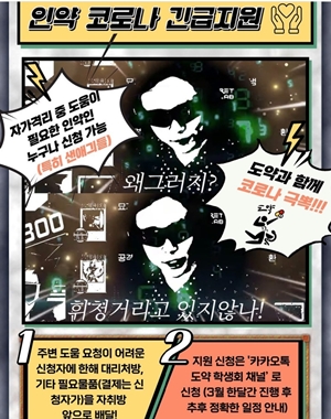 "약대에도 확진자 속출"...약 전달에 팔 걷은 학생들 