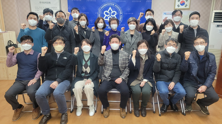 고양시약 "약사가 행복한 세상 만들기 위해 힘차게"