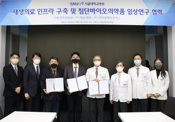 대웅제약·아피셀, 서울대병원과 첨단바이오 연구협력