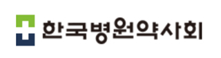 병원약사회, 산불 피해 주민-우크라 아동 돕기 2천만원 기부
