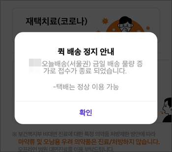 비대면 플랫폼 진료 수요 급증에 "감기약도 못 받아요"