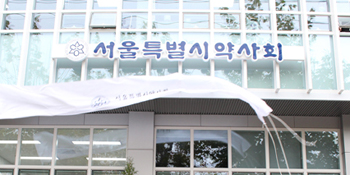 서울시약 "윤 당선인, 성분명처방·한약사 문제에 관심을"