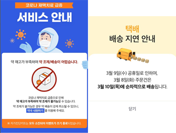 "약 부족으로 배달 불가"…비대면 플랫폼도 '대란'