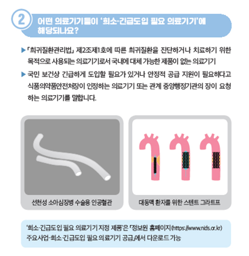 식약처, 희소·긴급도입 필요 의료기기 공급 개선 추진