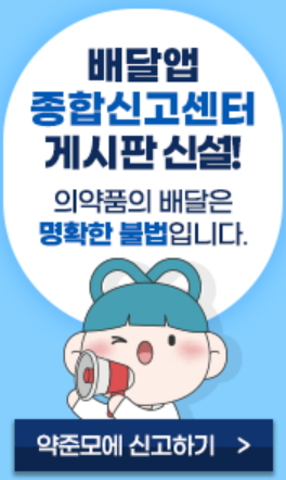 약준모 Vs 닥터나우 공방...청구기각 답변서로 반박