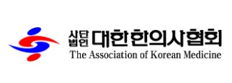 한의협 "코로나 방역·치료서 외면, 한의치료 제공돼야"