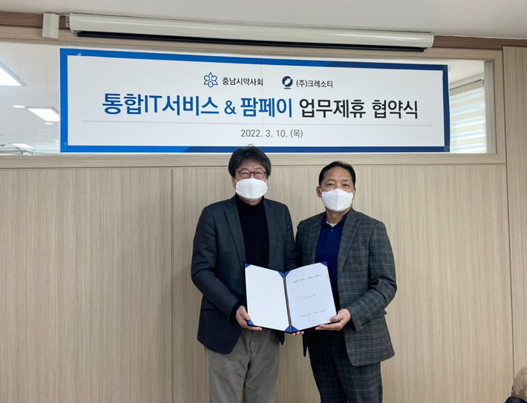 충남도약, 크레소티와 약국 IT 선진화 업무 협약