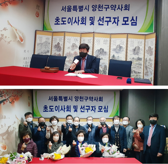 양천구약, 초도이사회 겸한 선구자 모심 행사 진행