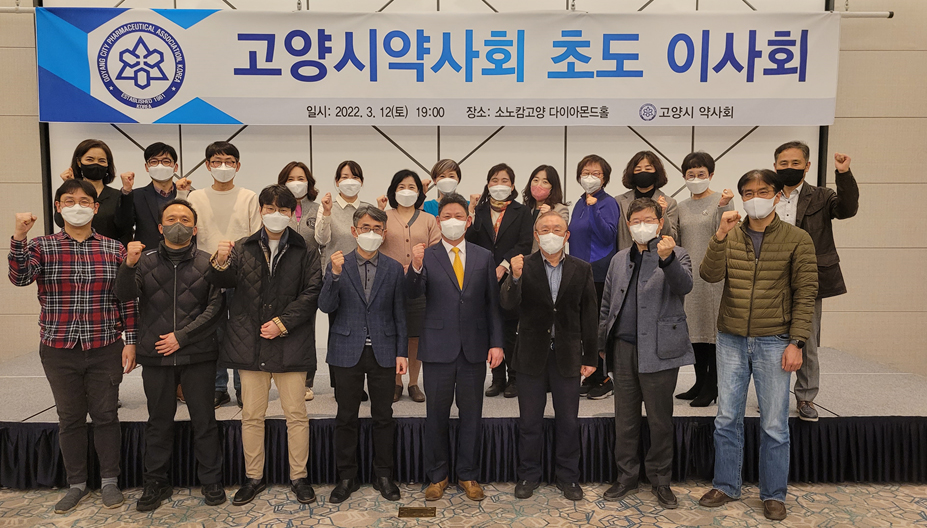 고양시약, 회지 편찬·약사인력풀 등 4대 사업 확정