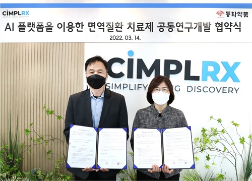 동화약품, AI 신약개발 벤처와 면역질환 치료제 공동개발