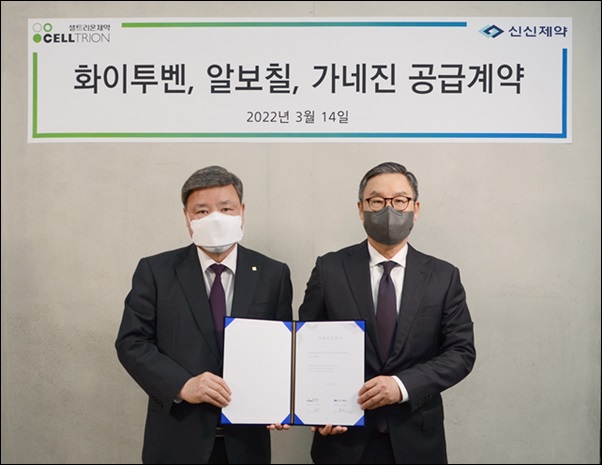 신신제약, 셀트리온제약 리딩 OTC 공급계약 체결