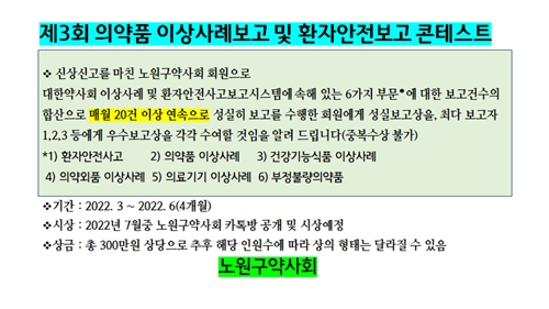 노원구약, 환자안전 위한 약국 역할로 온라인 강의