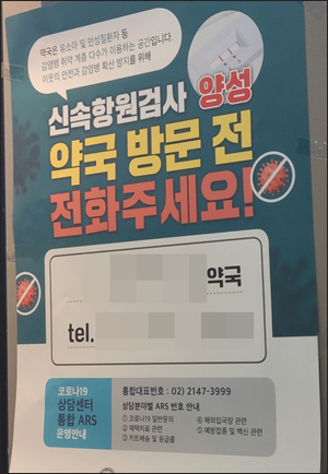 "ENT조제 열 명중 넷이 확진자…이제와 대리수령 고지?"