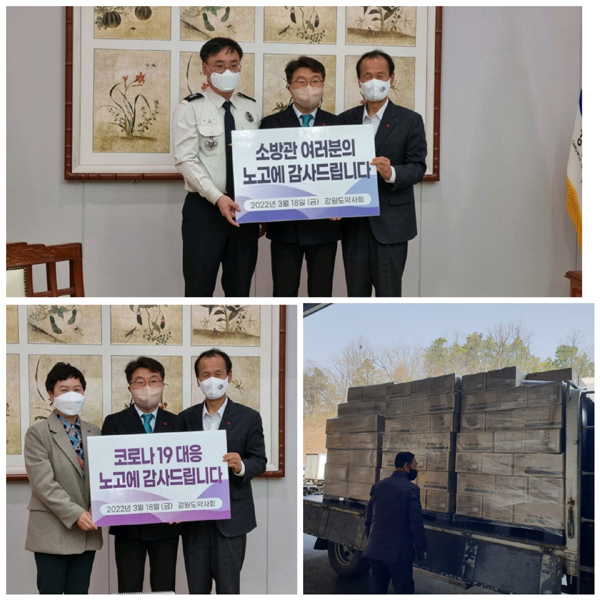 강원도약, 산불로 고생한 소방공무원에 격려 물품 전달 