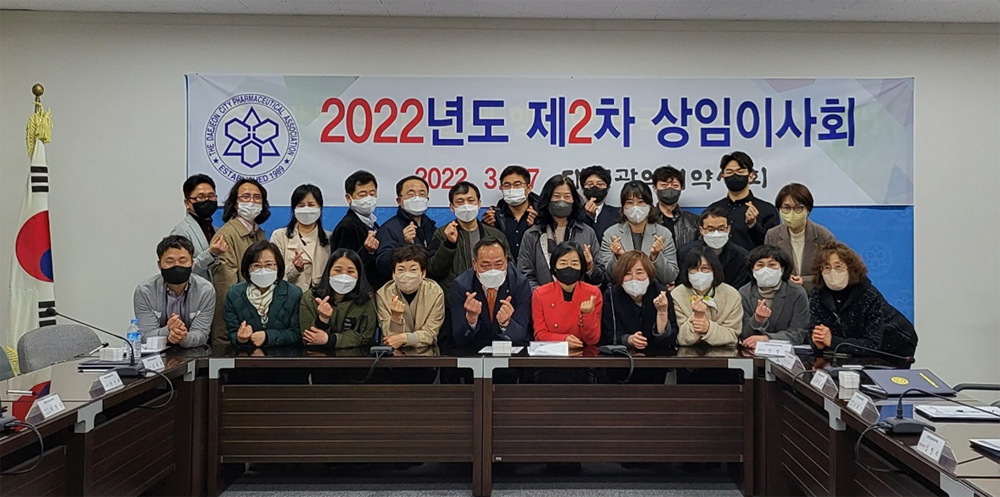 대전시약, 상임이사회 열고 공공심야약국·팜페어 개최 논의
