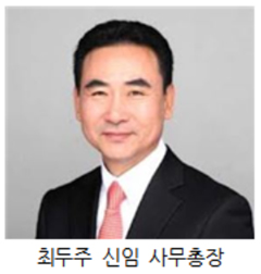 대한약사회, 신임 사무총장에 최두주 전 실장 임명