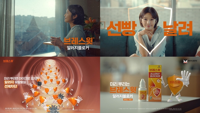 메나리니, 알러지 보호 스프레이 '브레스윗' 광고 온에어