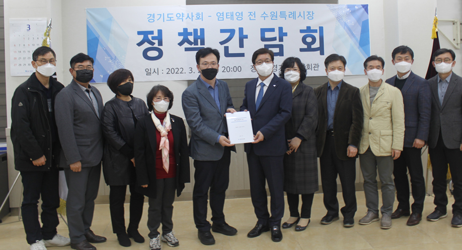 경기도약, 염태영 도지사 선거 예비후보에 정책 제안