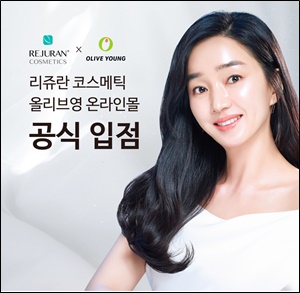 파마리서치 '리쥬란 코스메틱' 올리브영 입점