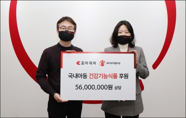 조아제약, 저소득층 아동에 건강기능식품 후원