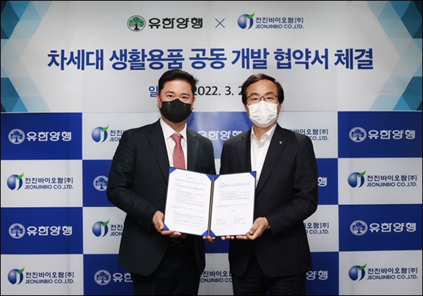 유한양행·전진바이오팜, 생활용품사업 MOU