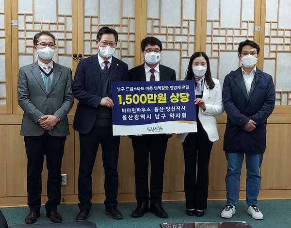 울산 남구약, 취약아동에 1500만원 상당 영양제 지원
