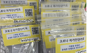 검사키트 약국·편의점 판매, 4월 말까지 연장될 듯