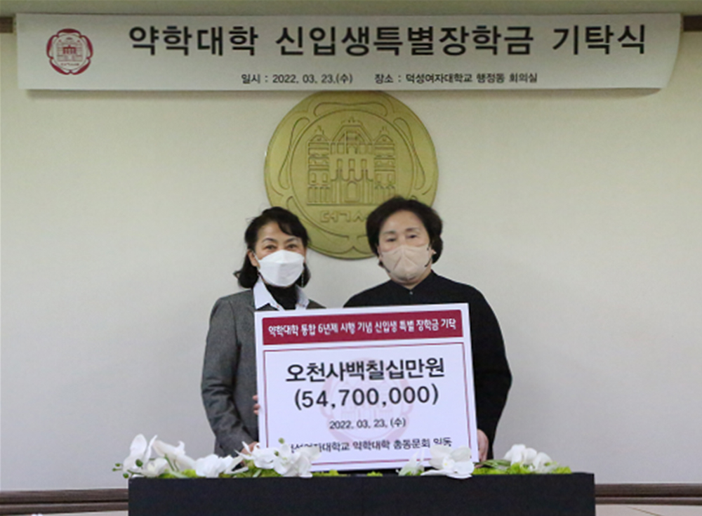 덕성약대 총동문회, 특별 장학금 5천여만원 기탁
