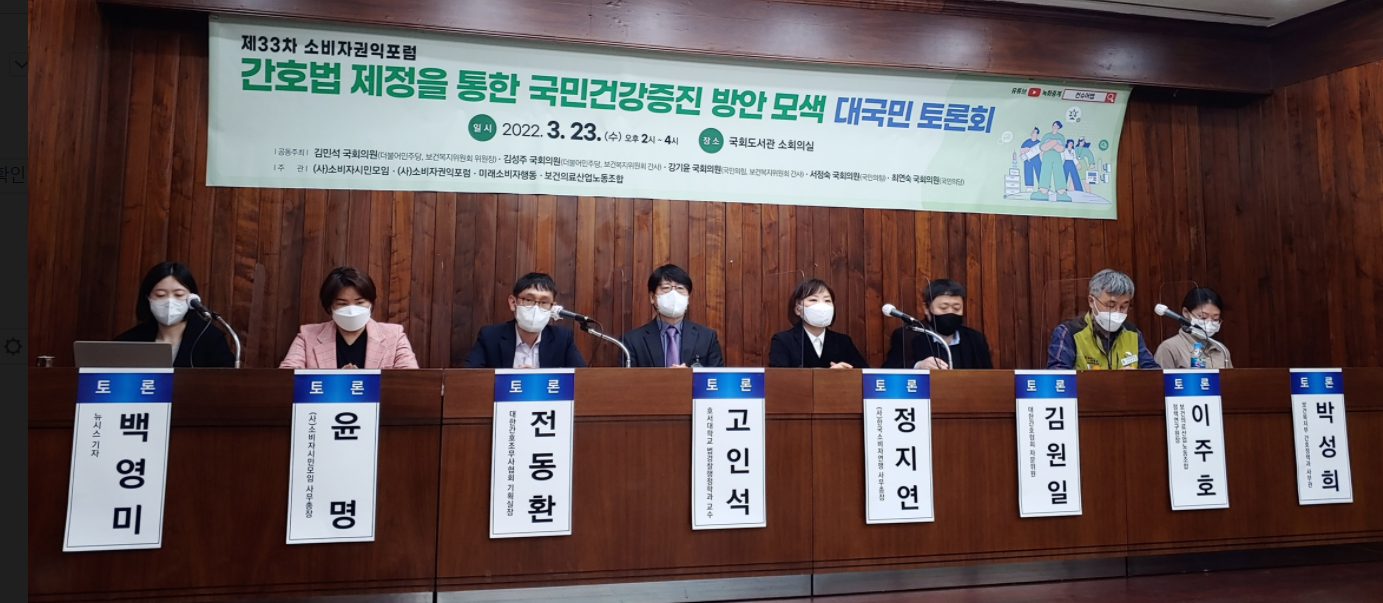 소비자단체·보건의료노조, 간호법 제정 '한 목소리'
