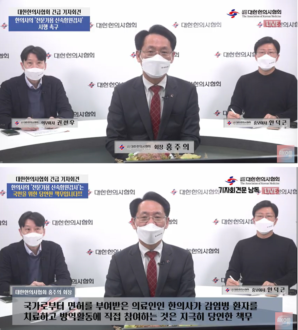 의-한 RAT 갈등…한의협 "착각빠진 양의계에 분노"