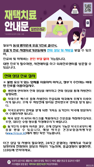성북구약, 재택치료 환자 안내문 회원 약국에 배포