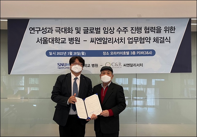 씨엔알리서치·서울대병원, 다국가임상 공동 진행 MOU