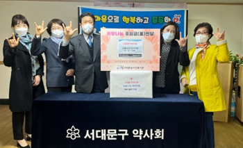 서대문구약, 지역 청각장애인 위해 자가검사키트 기부 