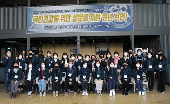 "성분명처방 시작되는 해로"...서울시약, 중점회무 선언