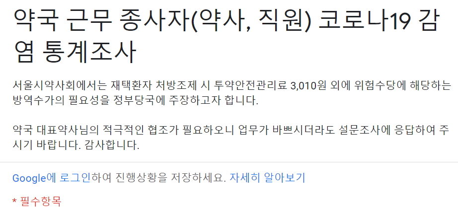 약사·직원 확진자 조사...서울시약, 위험수당 근거 마련  