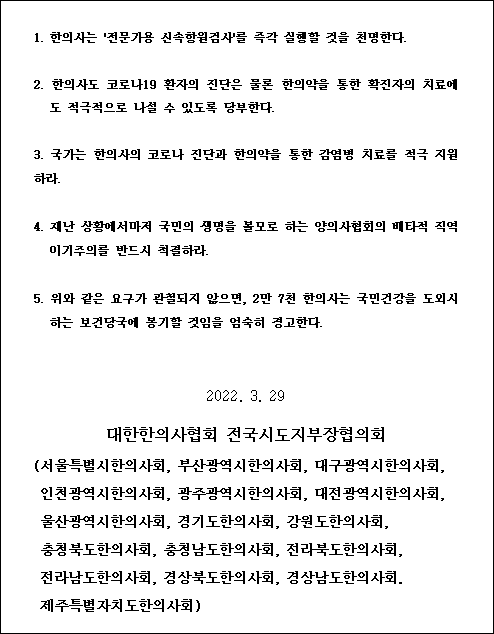 한의협 16개 지부장협 "RAT 실시…한의약 치료 지원하라"