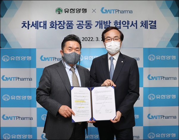 유한양행, 지엔티 파마와 화장품 사업 MOU 체결