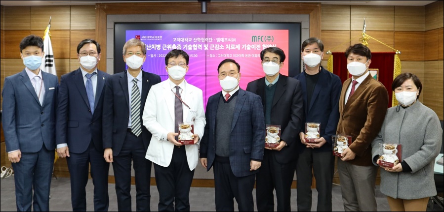 엠에프씨, 희귀약 개발 속도…고대 산학협력단과 맞손