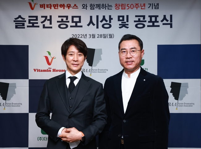 비타민하우스, 한국방송연기자협회 슬로건 공모전 후원 