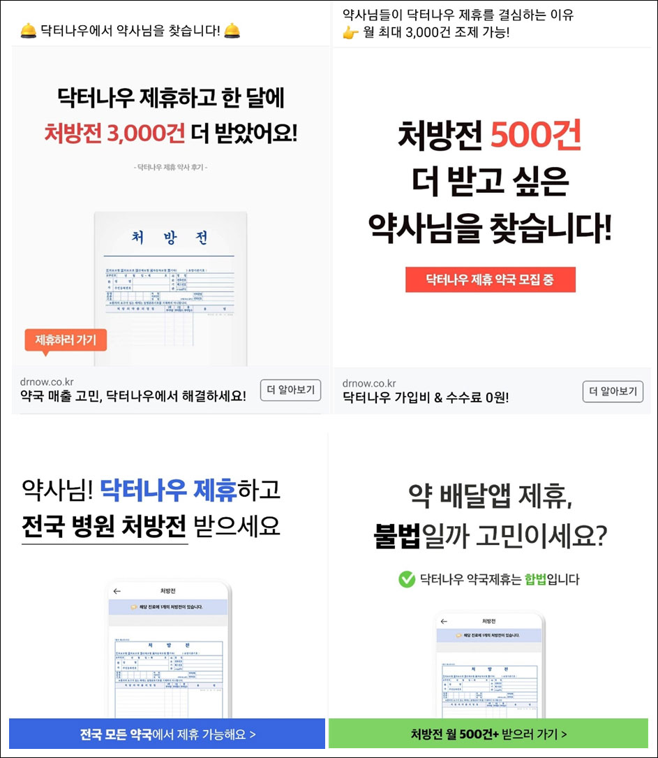 "월 처방전 500건 더 받고 싶은 약사님 모십니다"