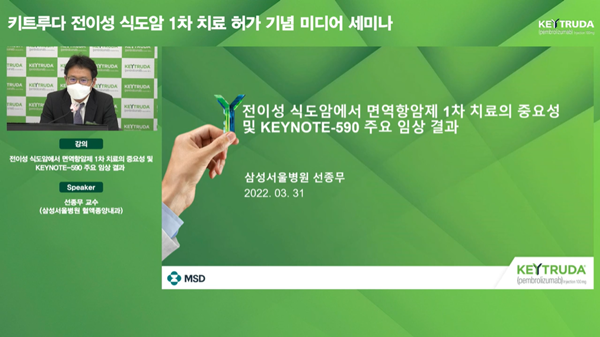 "키트루다 식도암 1차치료, 40년 제자리 치료법 발전"