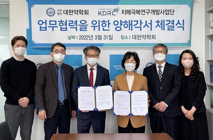 약학회, 치매극복연구개발사업단과 MOU 체결 