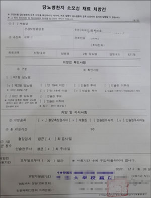 환자 주민번호 없는 당뇨 소모품 처방에 약사 '분통'
