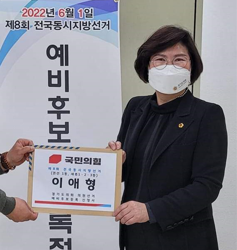 약사출신 이애형 경기도의원, 재선 도전...예비후보 등록 