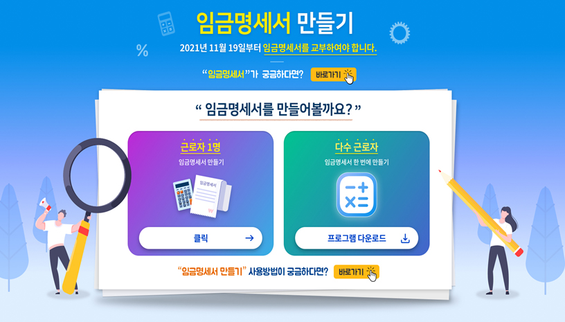 "복잡한 임금명세서, 약국에서 쉽게 만들 수 있어요"