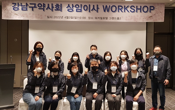 강남구약, 상임이사 워크숍서 협력 방안 모색