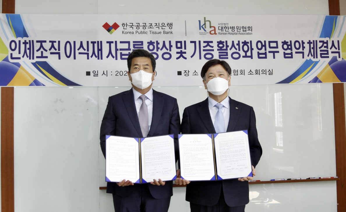 병원협회, 인체조직 이식재 국내 자급률 향상 위한 협약 체결