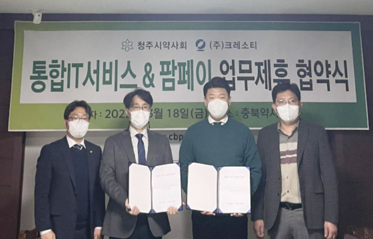 청주시약, 크레소티와 약국 통합 IT서비스 업무협약