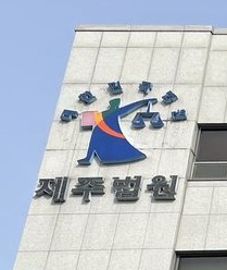 "제주영리병원 내국인 제한 위법"…민영화 물꼬 트나